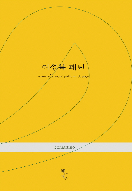 여성복 패턴 = Women's wear pattern design