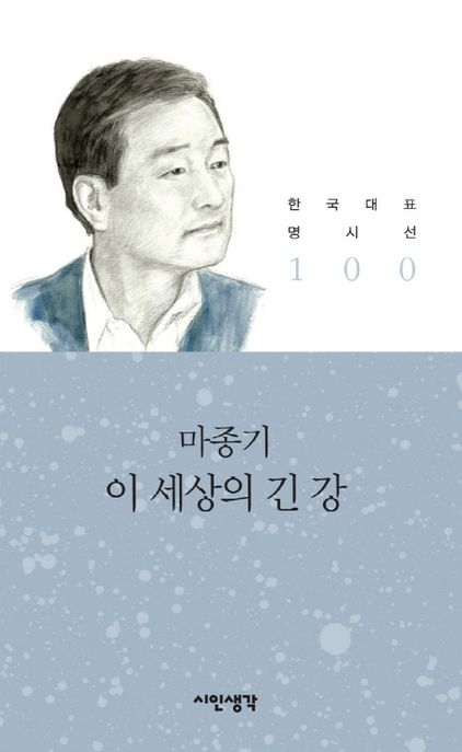 이 세상의 긴 강