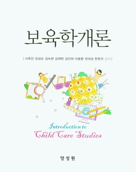 보육학개론