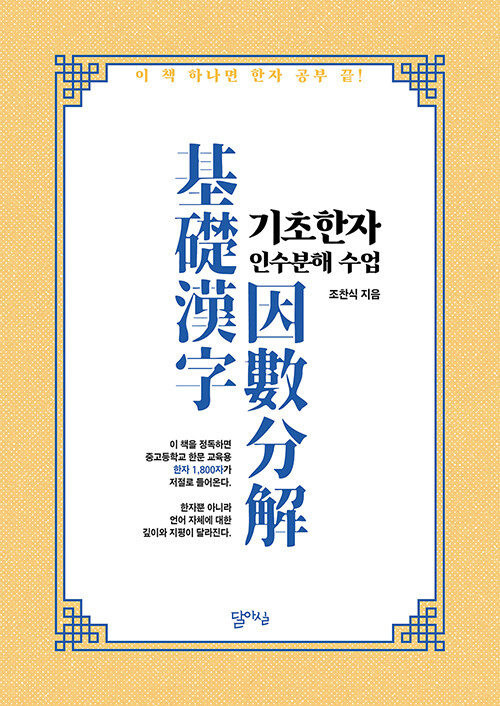 기초한자 인수분해 수업