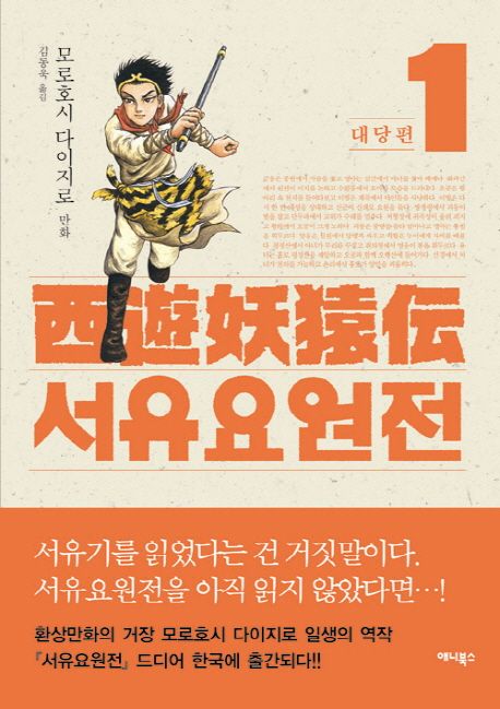 서유요원전 대당편