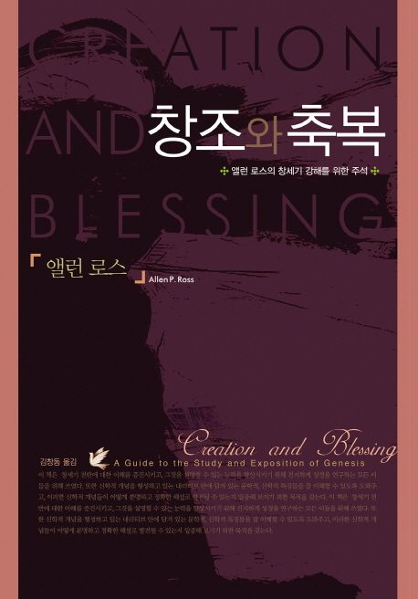 창조와 축복 = Creation And Blessing