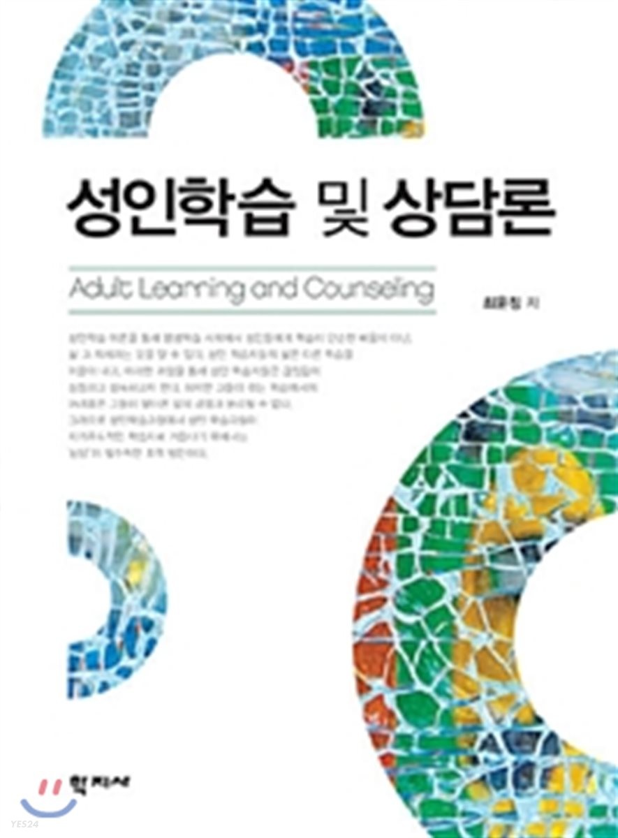 성인학습 및 상담론