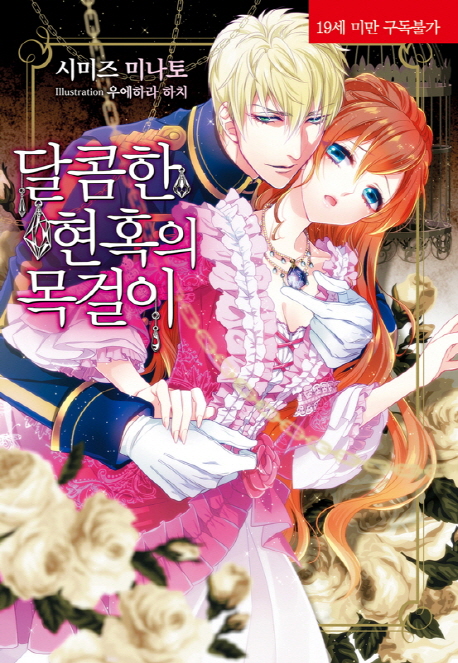 달콤한 현혹의 목걸이