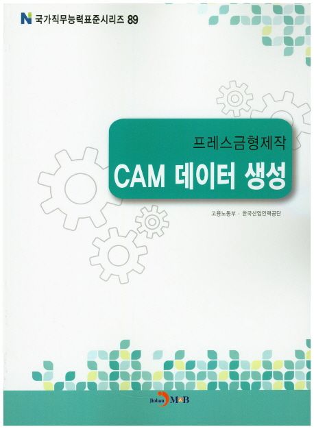 프레스금형제작 : CAM 데이터 생성