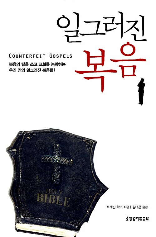 일그러진 복음