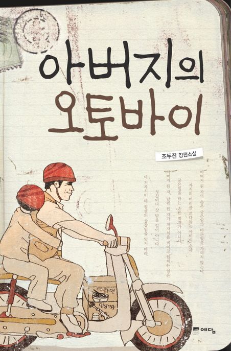 아버지의 오토바이