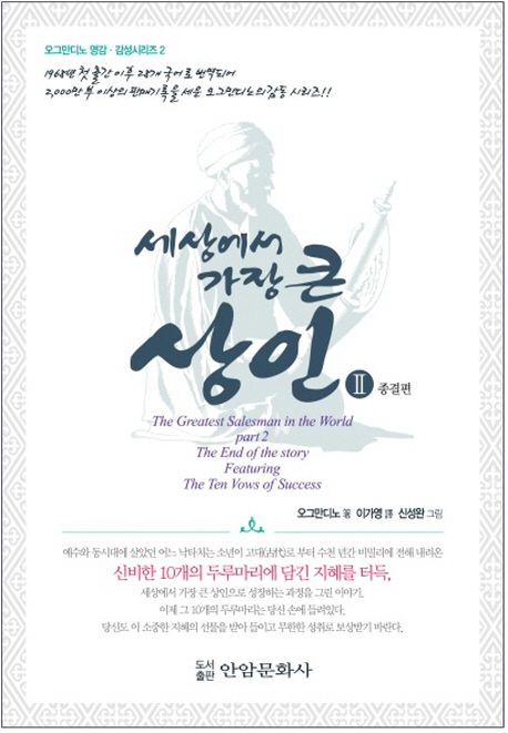 세상에서 가장 큰 상인 2: 종결편
