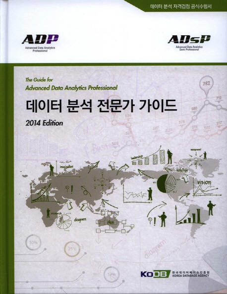 데이터 분석 전문가 가이드  : 2014 editon = (The)guide for advanced data analytics professional