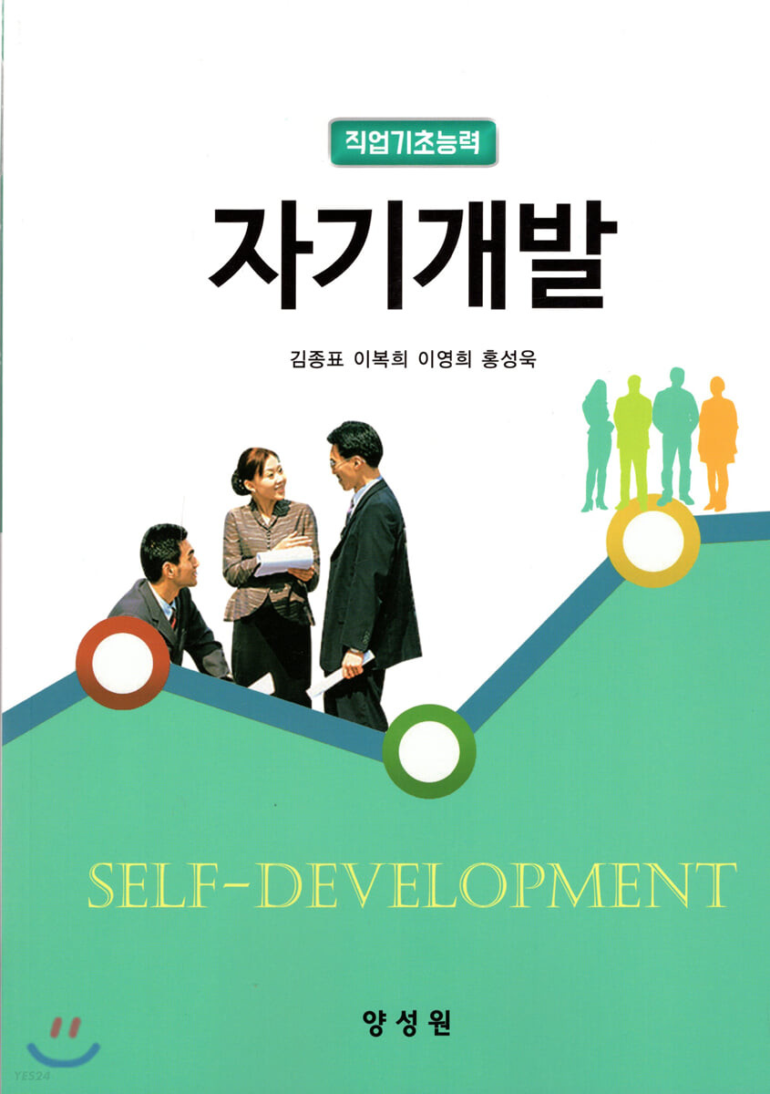 자기개발 = Self-development : 직업기초능력