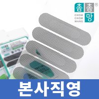 텍스토머 물구멍방충망 촘촘망 미세방충망 벌레차단