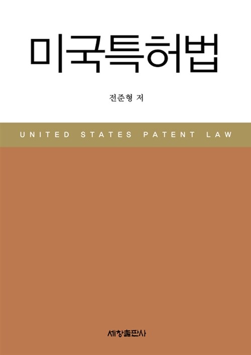 미국특허법