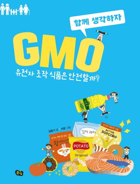 GMO  :유전자 조작 식품은 안전할까?