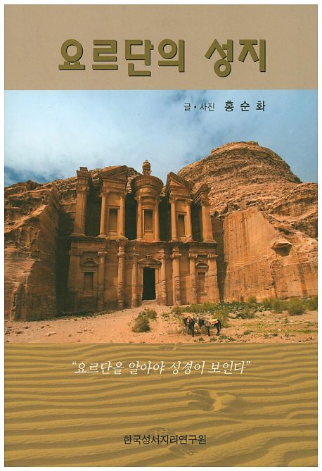 요르단의 성지