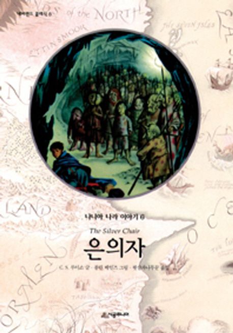 은의자 
