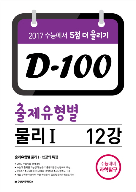 고등 과학탐구 물리1 12강(2017 수능대비) (수능에서 5점 더 올리기)