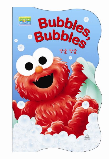 Bubbles bubbles = 방울방울