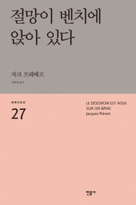 절망이 벤치에 앉아 있다 표지