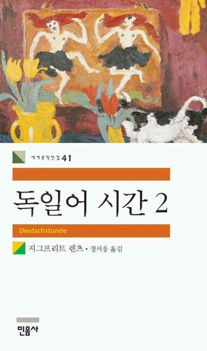 독일어 시간 . 2  