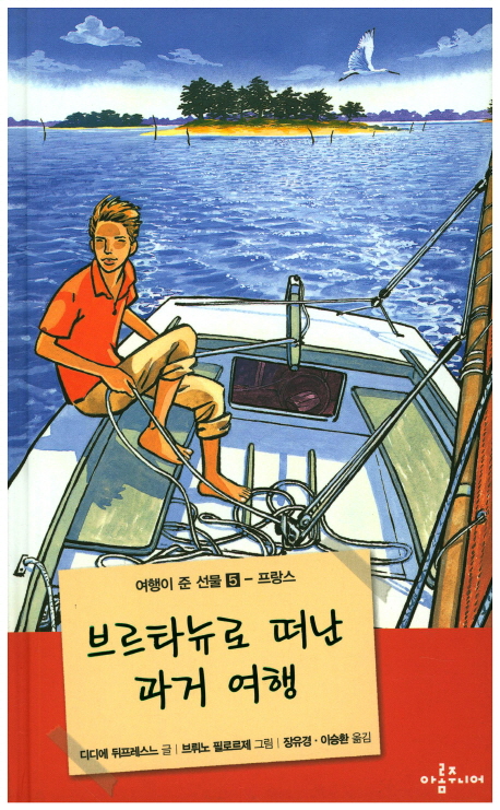 브르타뉴로 떠난 과거 여행