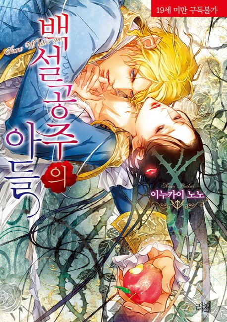 백설공주의 아들