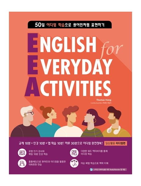 EEA, 일상활용 이디엄편: English for everyday activities= 50일 이디엄 학습으로 원어민처럼 표현하기