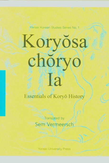 Koryŏsa Chŏryo Ia : essentials of Koryŏ history / Sem Vermeersch 옮김