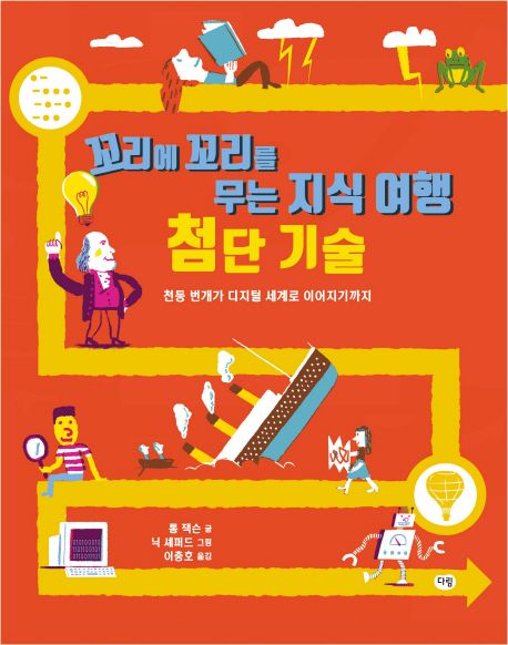 첨단기술 : 천둥번개가 디지털 세계로 이어지기까지