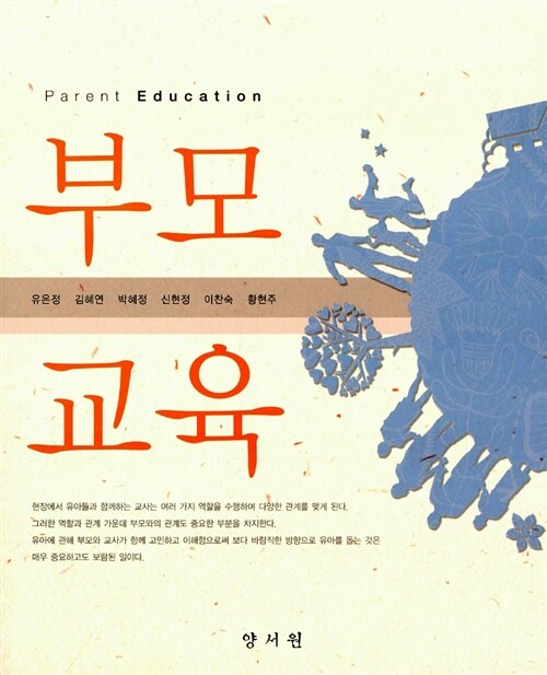 부모교육 = Parent education