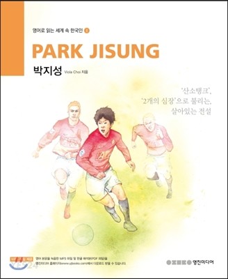 박지성  = Park Jisung
