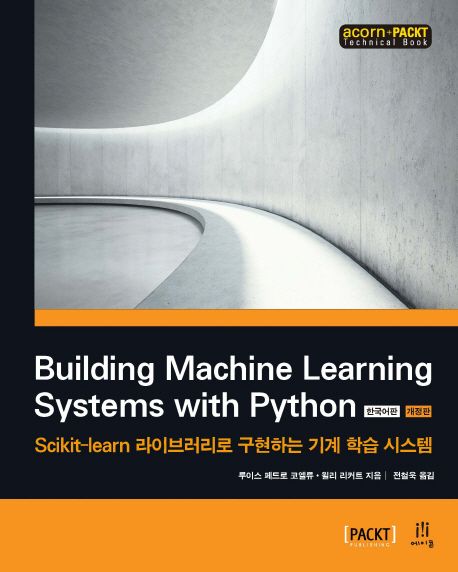 Building machine learning systems with Python  : Scikit-learn 라이브러리로 구현하는 기계 학습 시스템