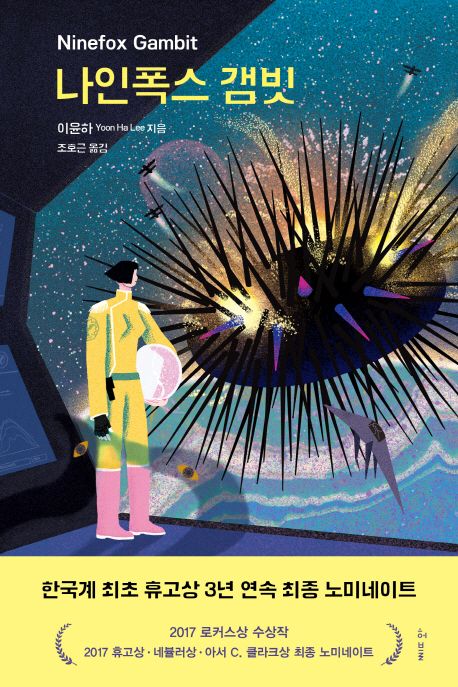 나인폭스 갬빗. 1