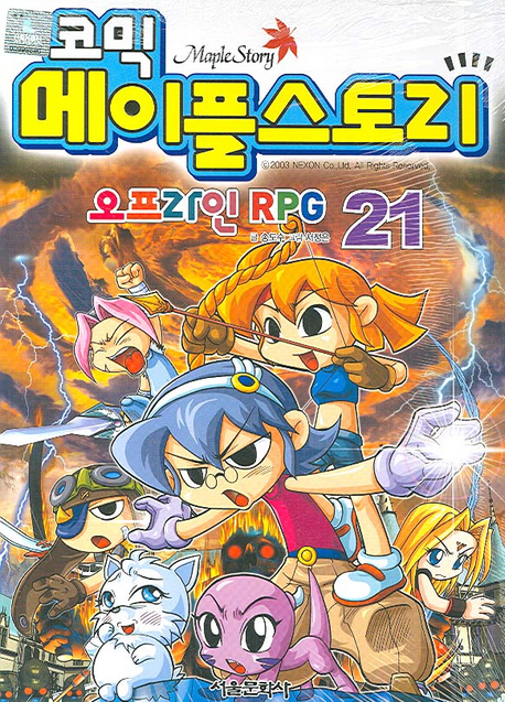 (코믹) 메이플스토리 오프라인 RPG = Maple Story. 21