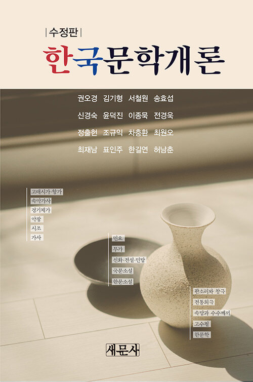 한국문학개론
