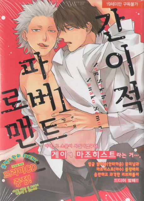 간이적 파버트 로맨스