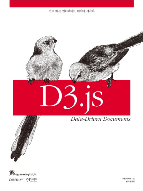 D3.js  : 쉽고 빠른 인터랙티브 데이터 시각화