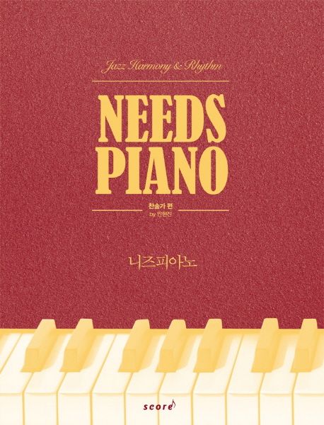 니즈피아노 = Needs piano  : jazz harmony & rhythm : 찬송가편