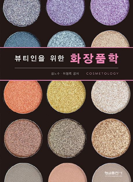 화장품학