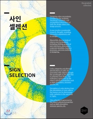 사인 셀렉션 = Sign selection