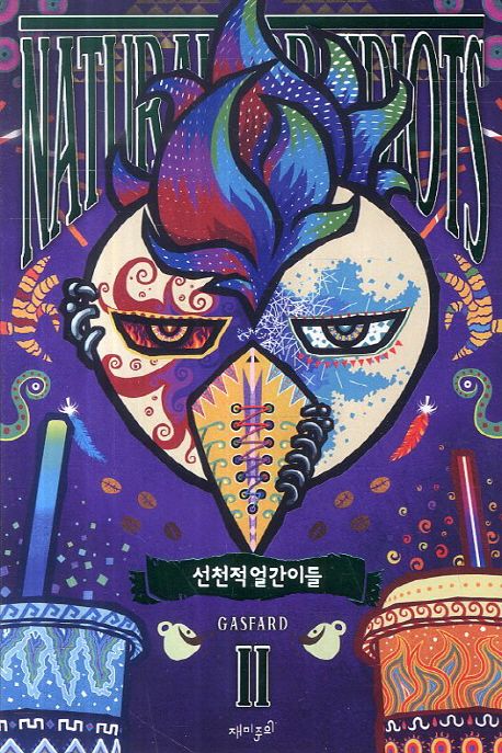 선천적 얼간이들 = Natural born idiots . 2