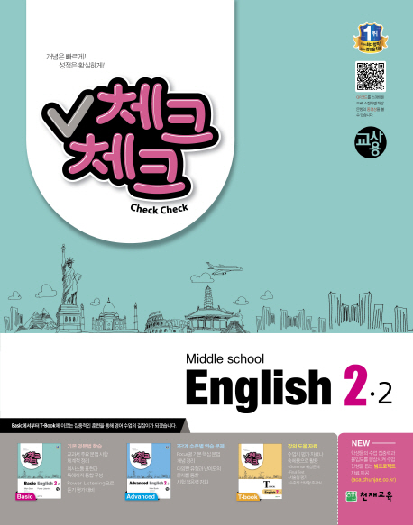 중학 영어 중2-2(교사용)(2015)