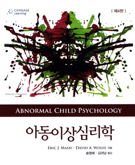 아동이상심리학