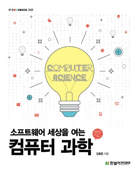 컴퓨터 과학