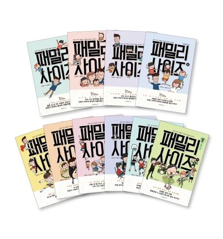 패밀리 사이즈 세트