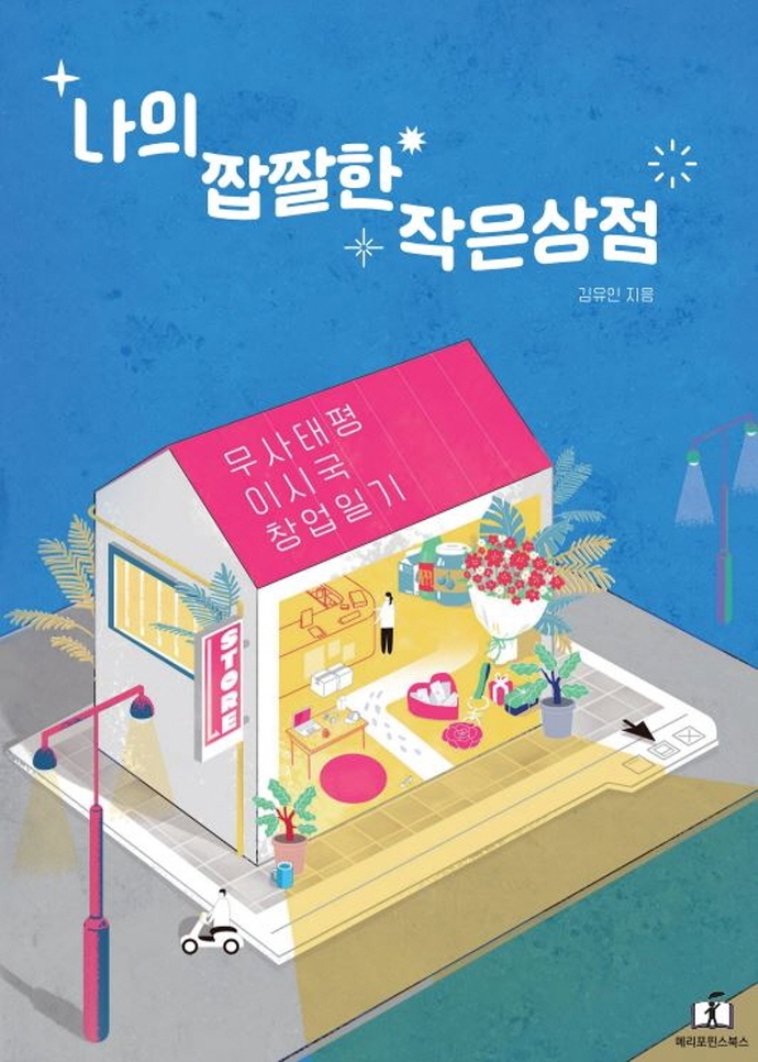 장미상점 이미지