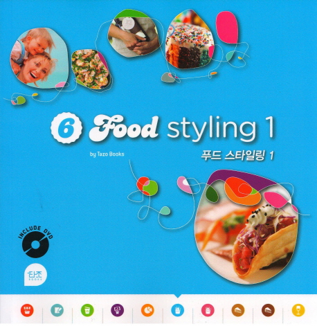 Food styling1. 6 = 푸드 스타일링1