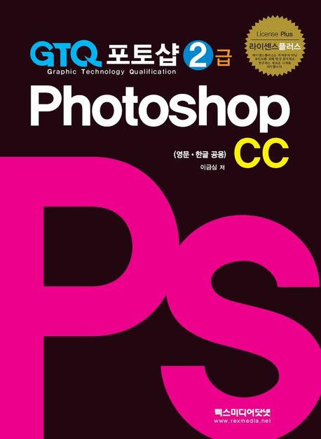 GTQ 포토샵 2급 : Photoshop CC