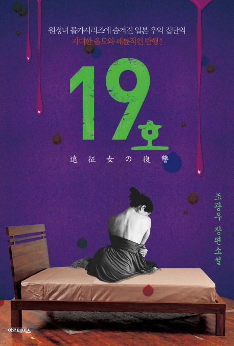 19호 (조광우 장편소설)