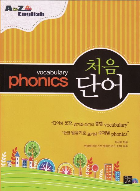 phonics 처음단어 (Vocabulary)
