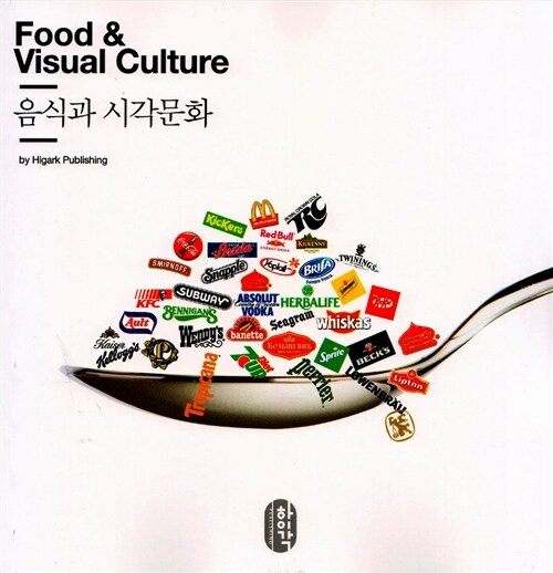 음식과 시각문화 = Food & visual culture